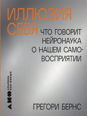 cover image of Иллюзия себя